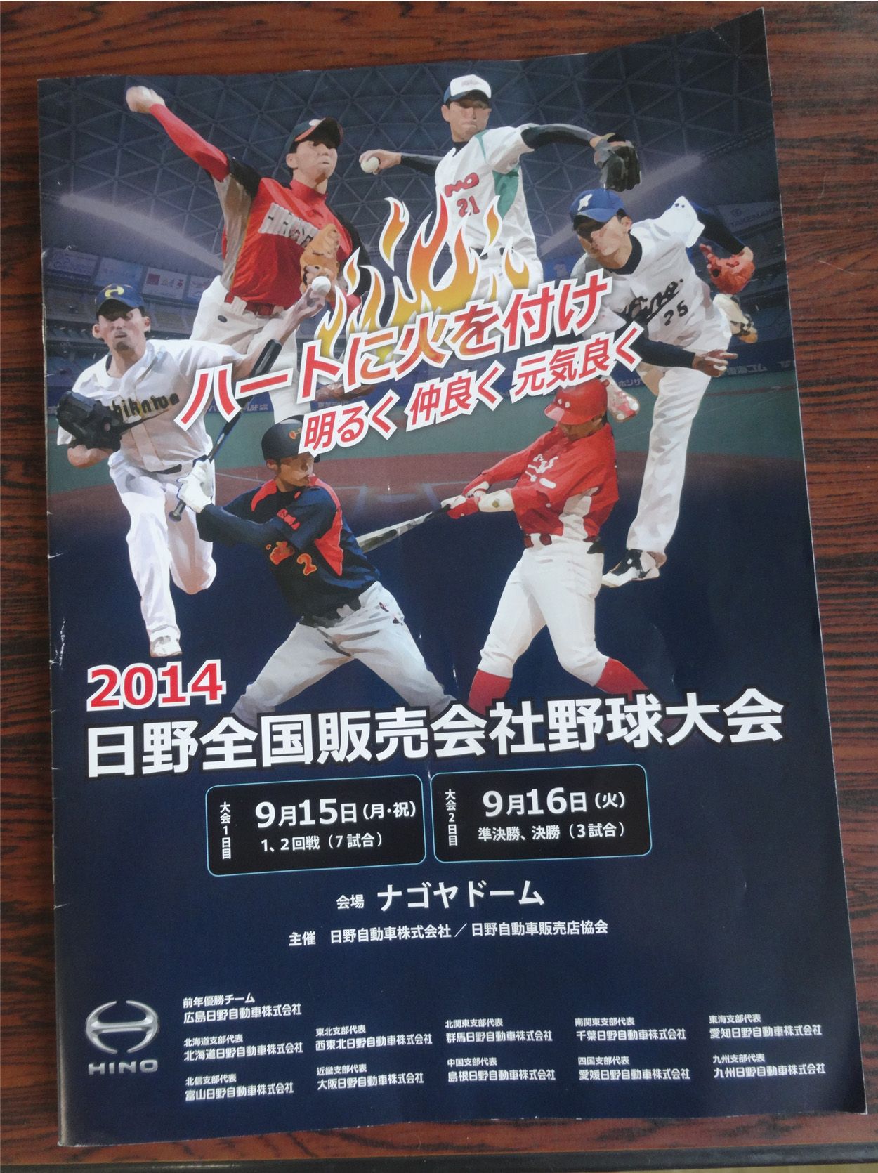 野球部 日野全国販売会社野球大会 準優勝 野球部 新着情報 富山日野自動車株式会社